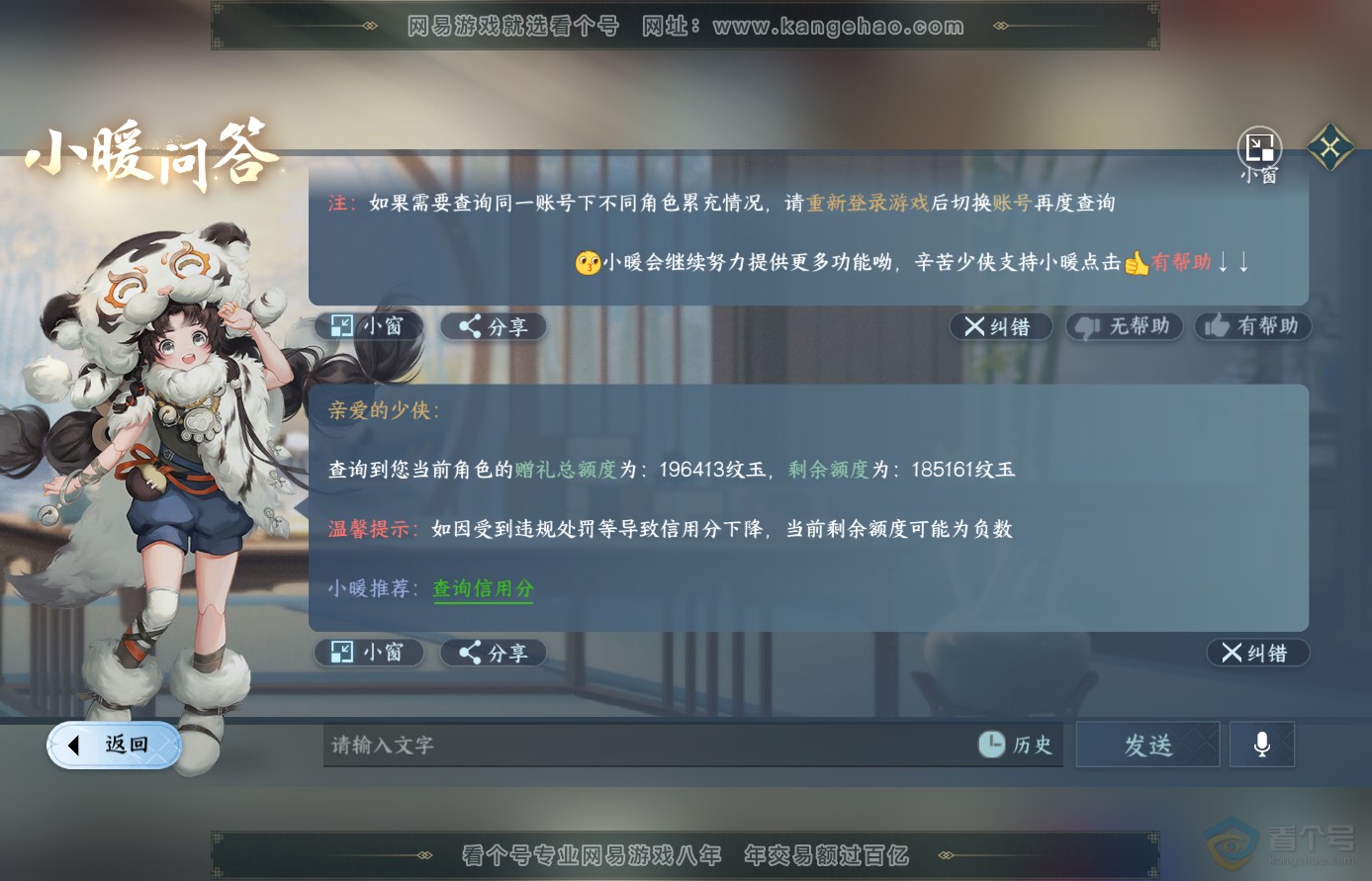 NSH38920逆水寒手游账号详情图47 NSH38920逆水寒手游账号详情图47