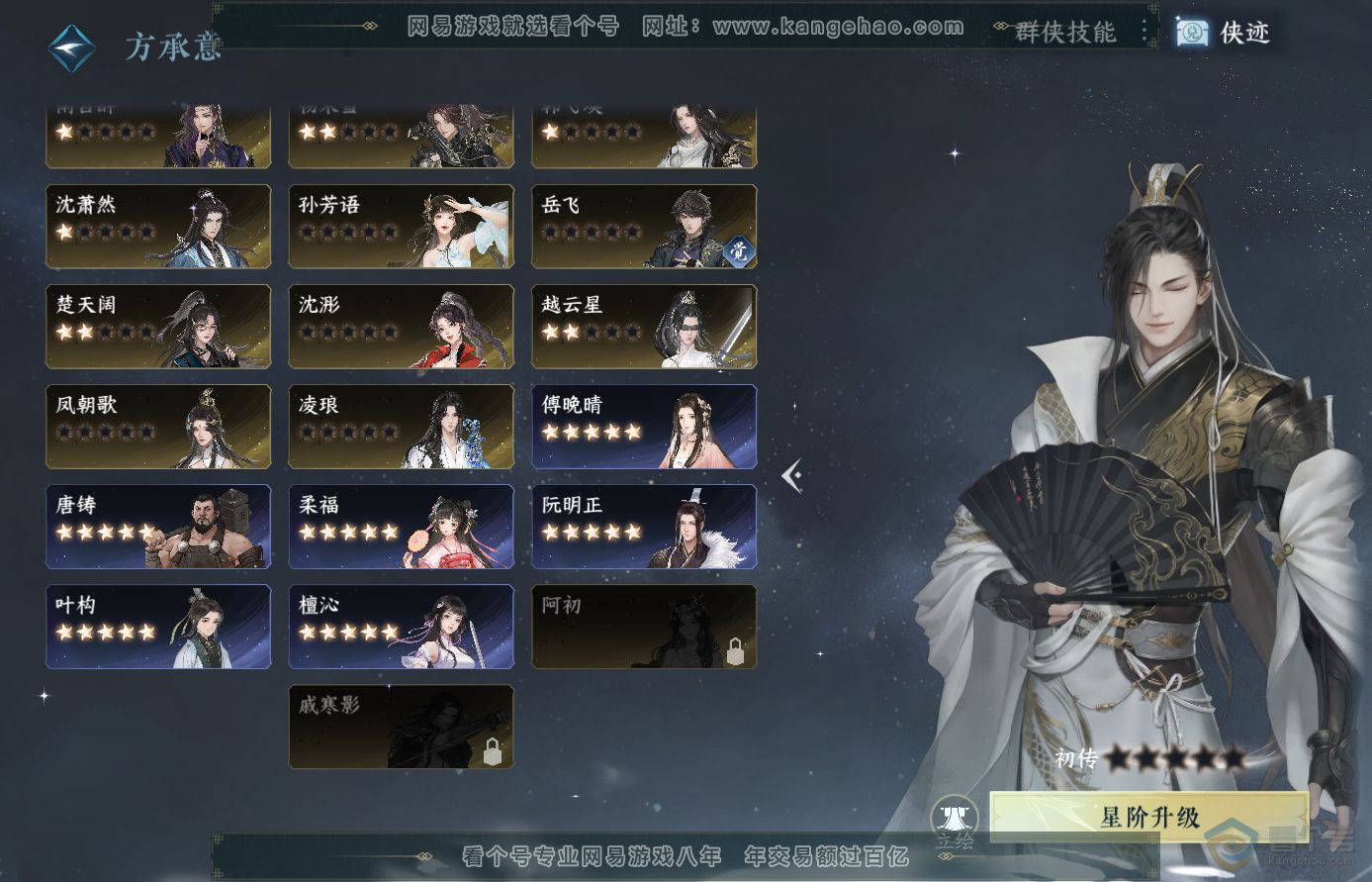 NSH38920逆水寒手游账号详情图43 NSH38920逆水寒手游账号详情图43