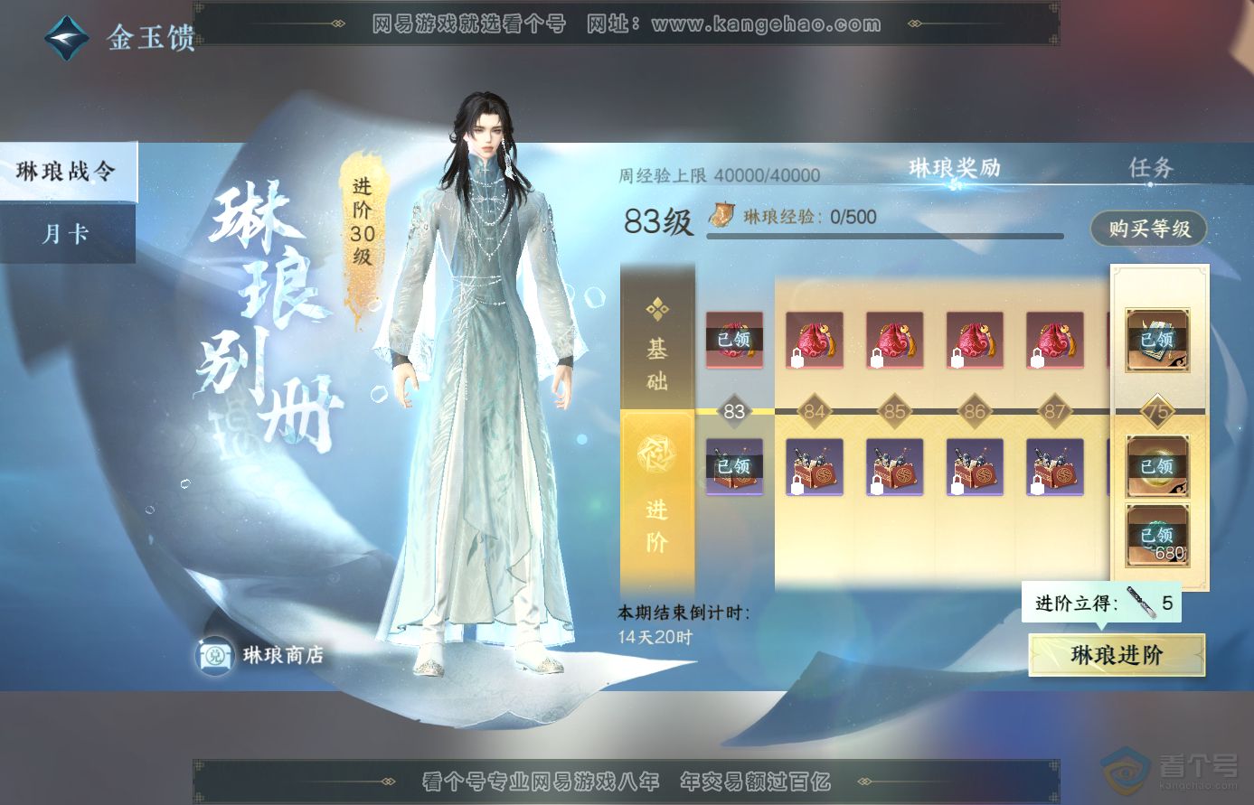 NSH38920逆水寒手游账号详情图45 NSH38920逆水寒手游账号详情图45