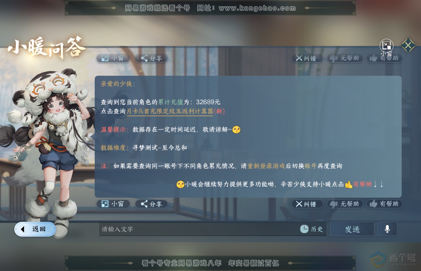 NSH38920逆水寒手游账号详情图48 NSH38920逆水寒手游账号详情图48