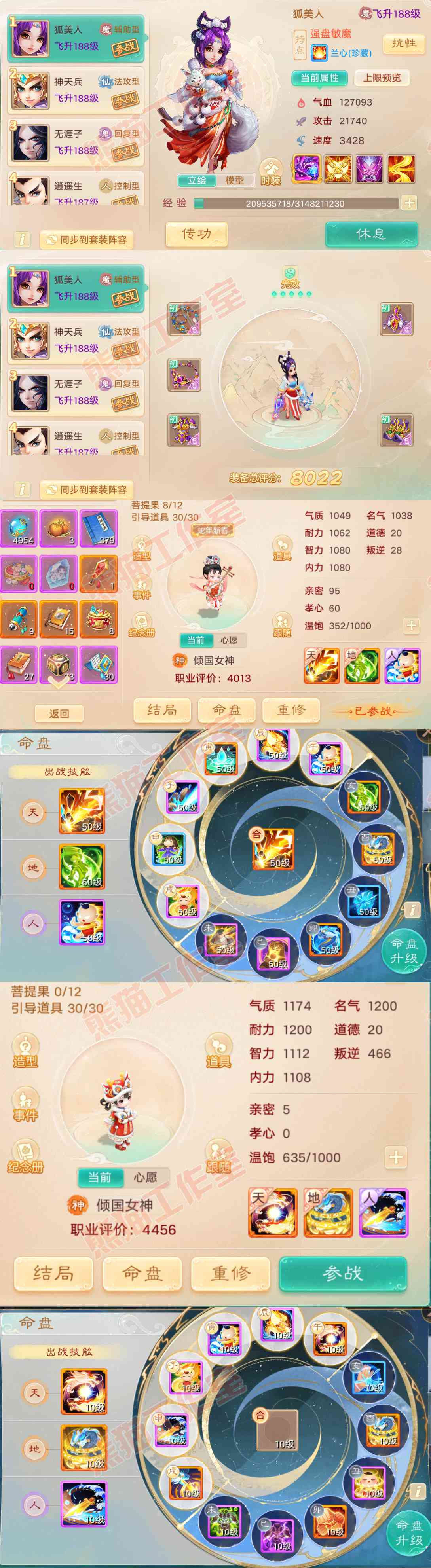 52479大话西游账号详情图8