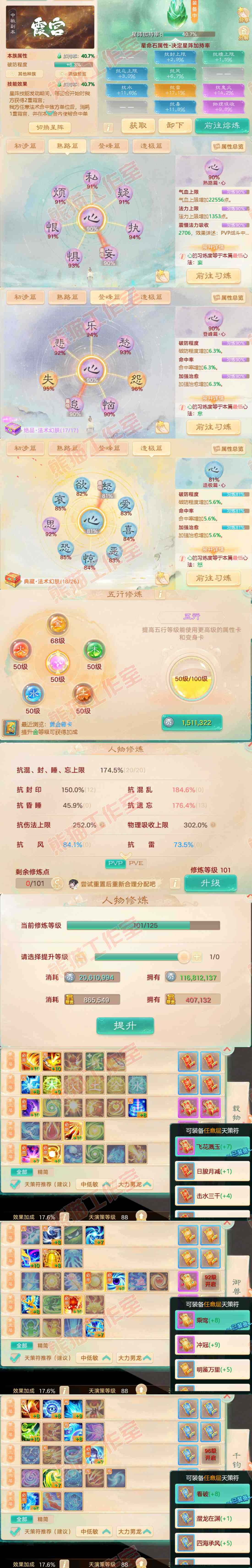 52479大话西游账号详情图3
