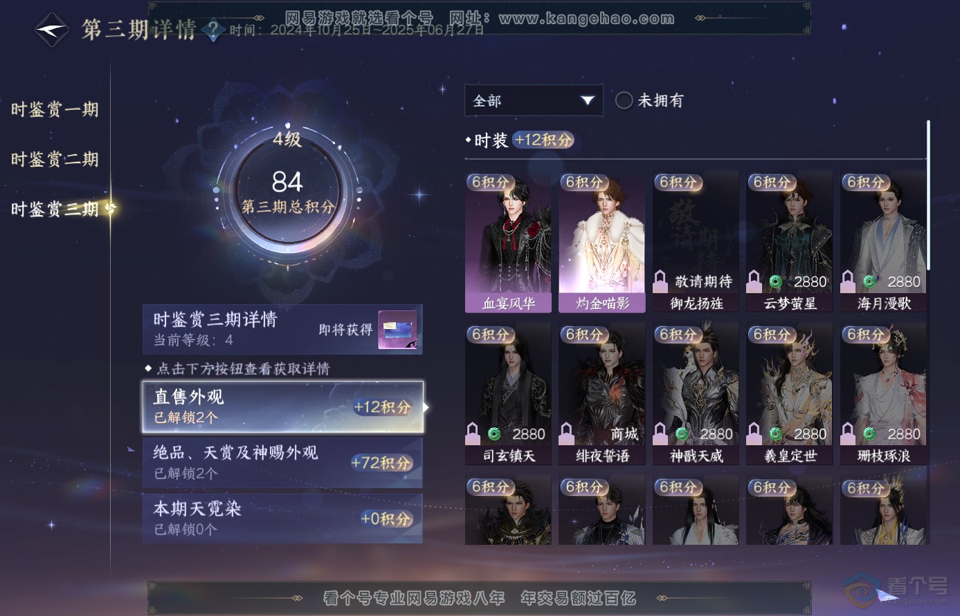 NSH38926逆水寒手游账号详情图15 NSH38926逆水寒手游账号详情图15