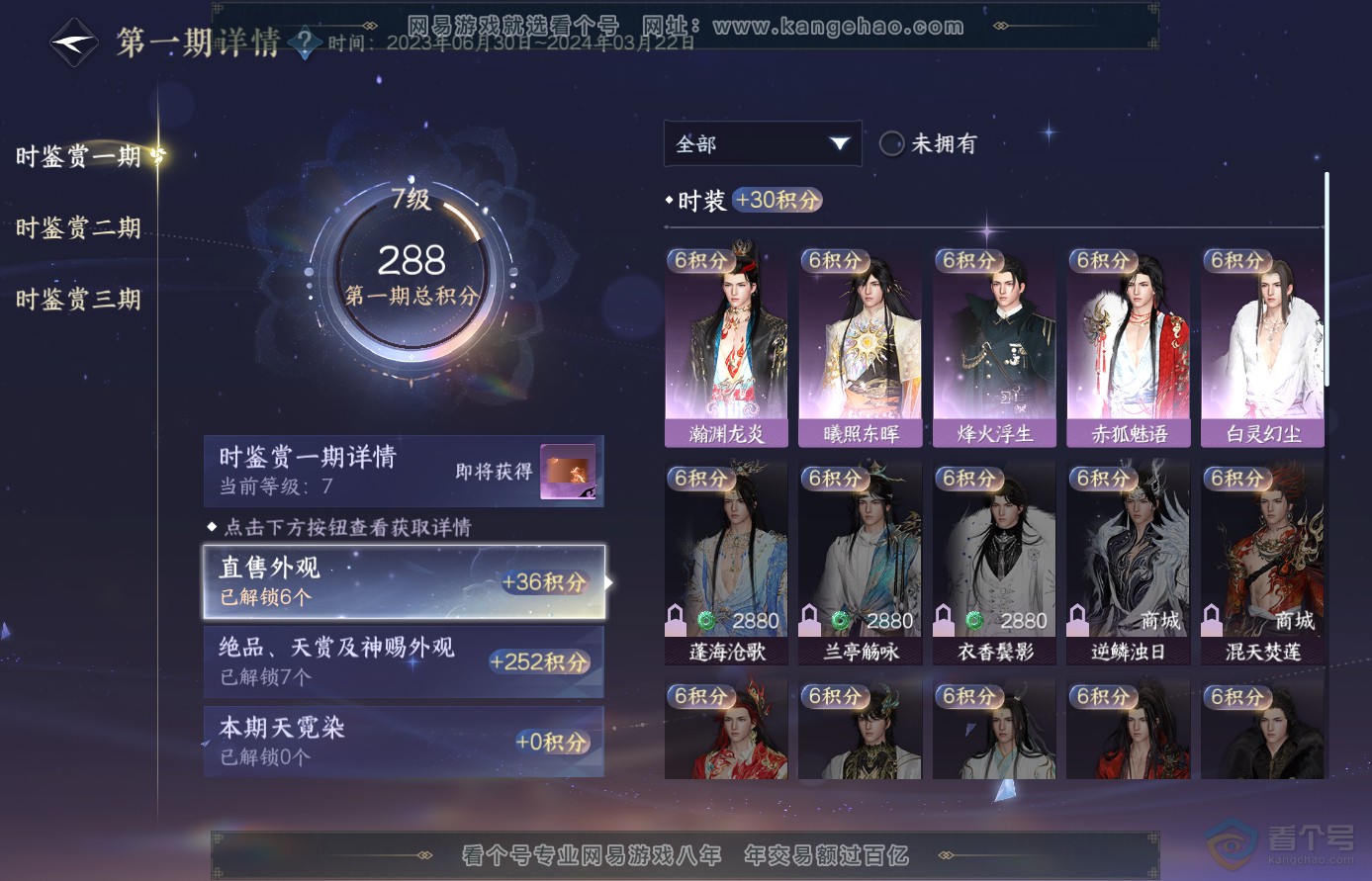NSH38926逆水寒手游账号详情图13 NSH38926逆水寒手游账号详情图13