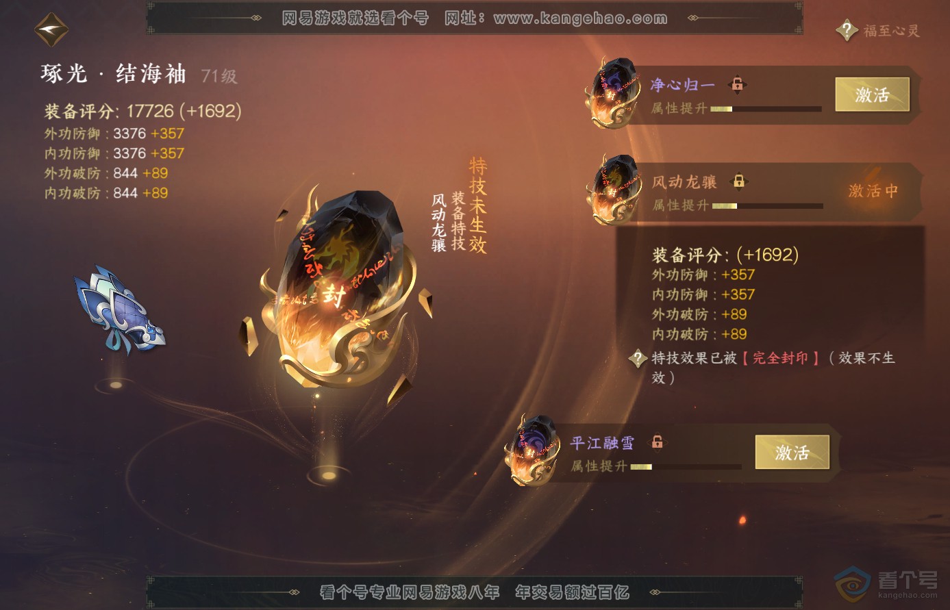 NSH38926逆水寒手游账号详情图24 NSH38926逆水寒手游账号详情图24