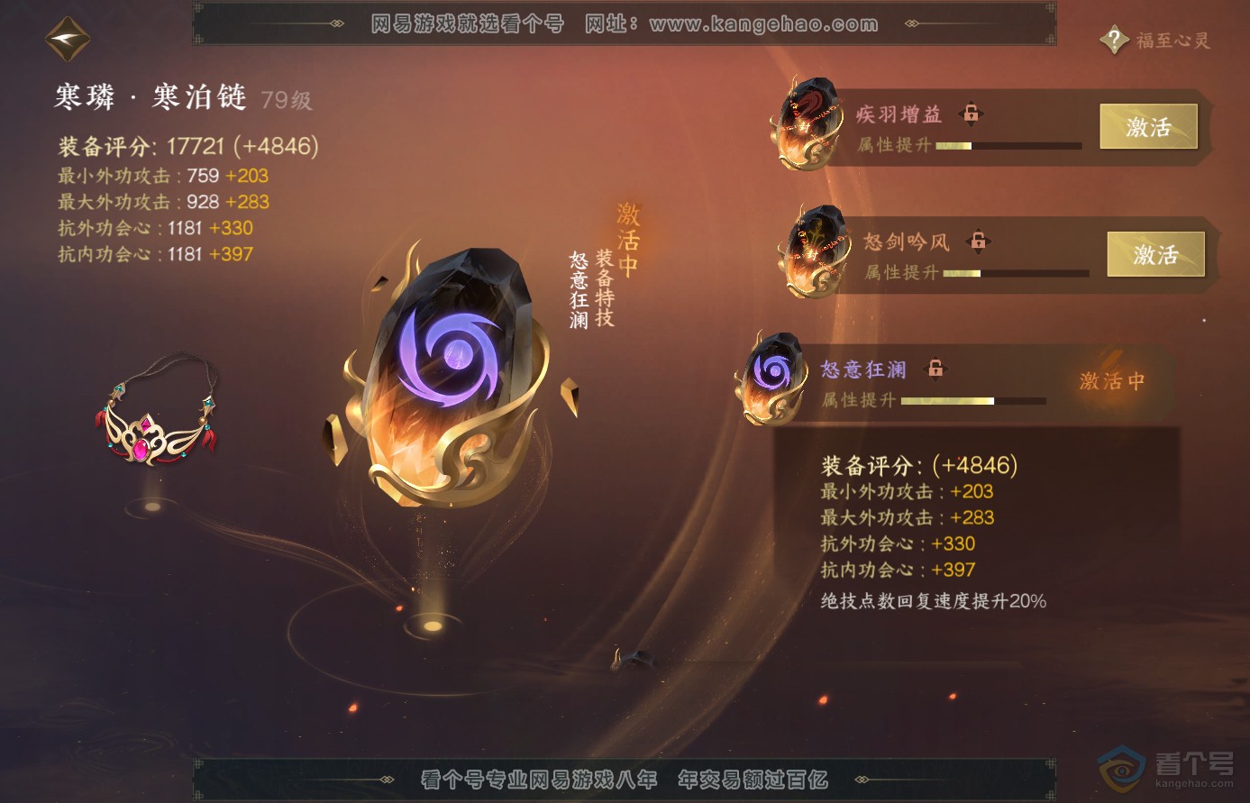 NSH38926逆水寒手游账号详情图28 NSH38926逆水寒手游账号详情图28
