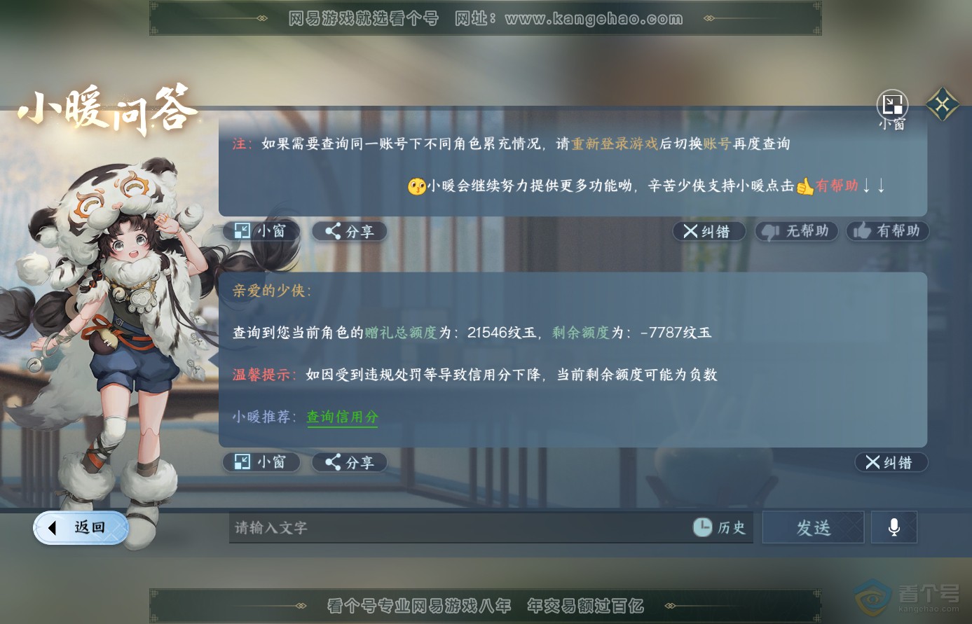 NSH38926逆水寒手游账号详情图32 NSH38926逆水寒手游账号详情图32