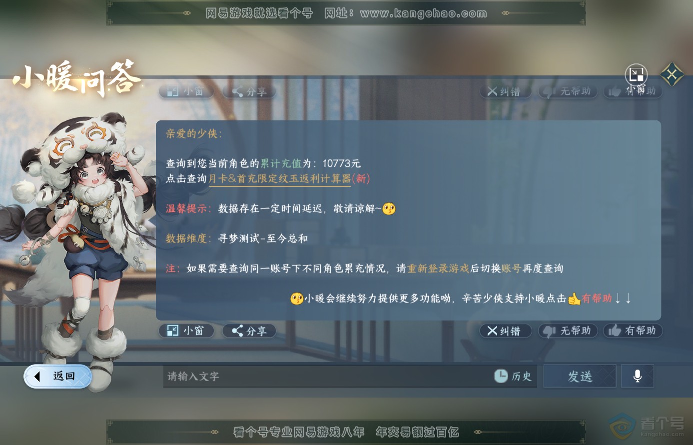 NSH38926逆水寒手游账号详情图33 NSH38926逆水寒手游账号详情图33