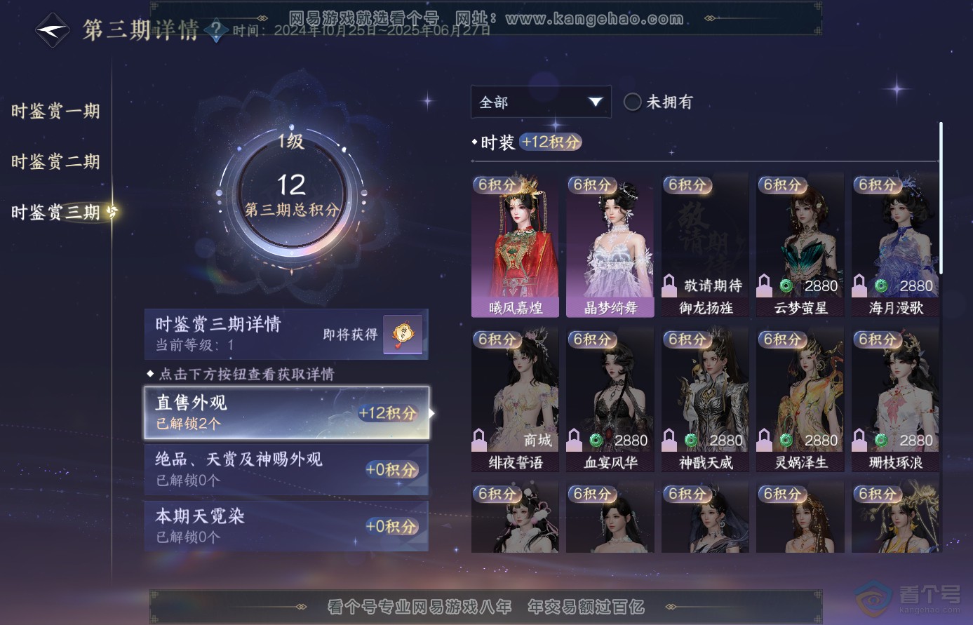 NSH38927逆水寒手游账号详情图16 NSH38927逆水寒手游账号详情图16
