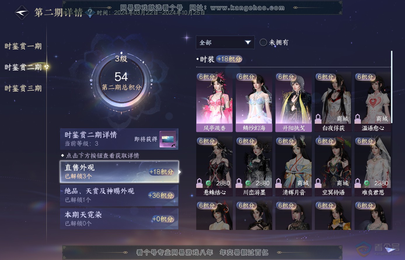 NSH38927逆水寒手游账号详情图15 NSH38927逆水寒手游账号详情图15