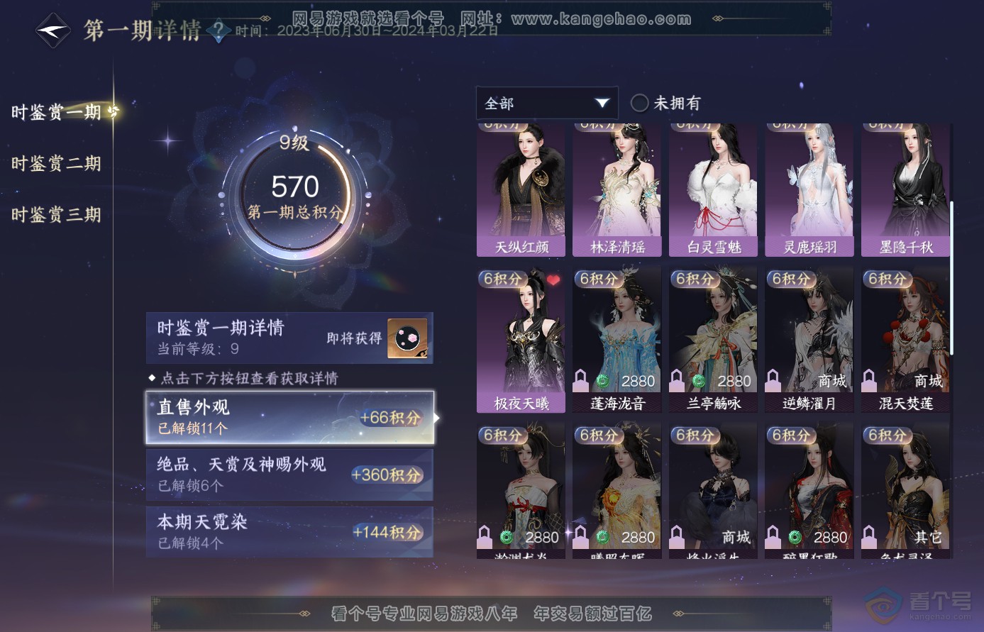 NSH38927逆水寒手游账号详情图14 NSH38927逆水寒手游账号详情图14