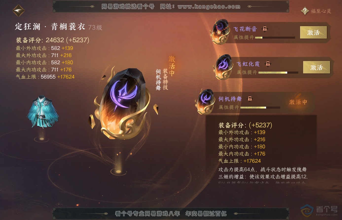 NSH38927逆水寒手游账号详情图28 NSH38927逆水寒手游账号详情图28