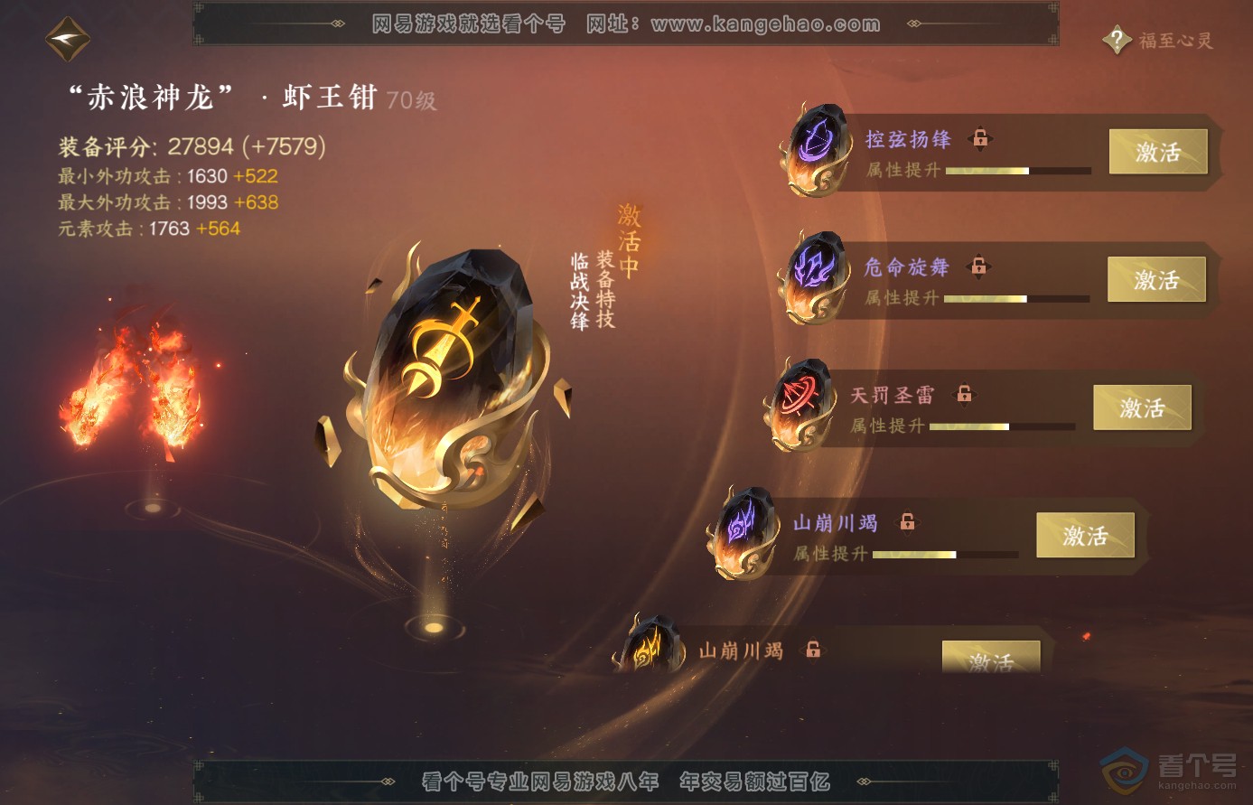 NSH38927逆水寒手游账号详情图26 NSH38927逆水寒手游账号详情图26