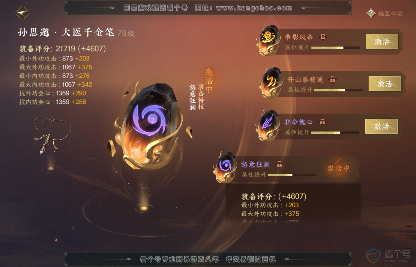 NSH38927逆水寒手游账号详情图31 NSH38927逆水寒手游账号详情图31