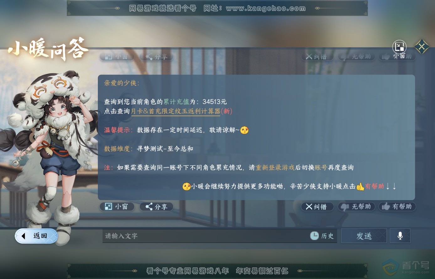 NSH38927逆水寒手游账号详情图36 NSH38927逆水寒手游账号详情图36