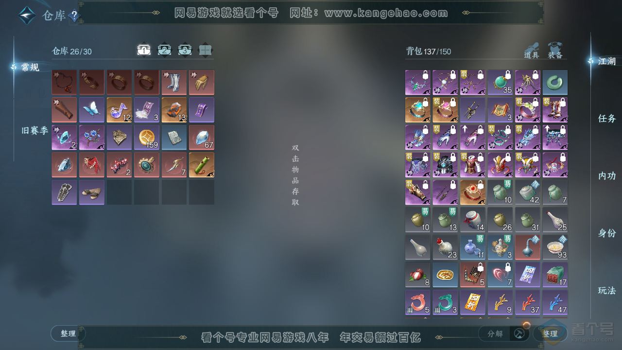 NSH38929逆水寒手游账号详情图3