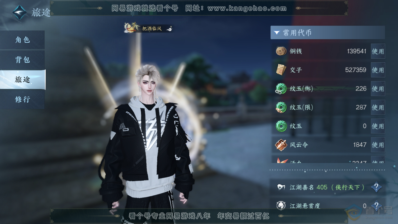 NSH38929逆水寒手游账号详情图2