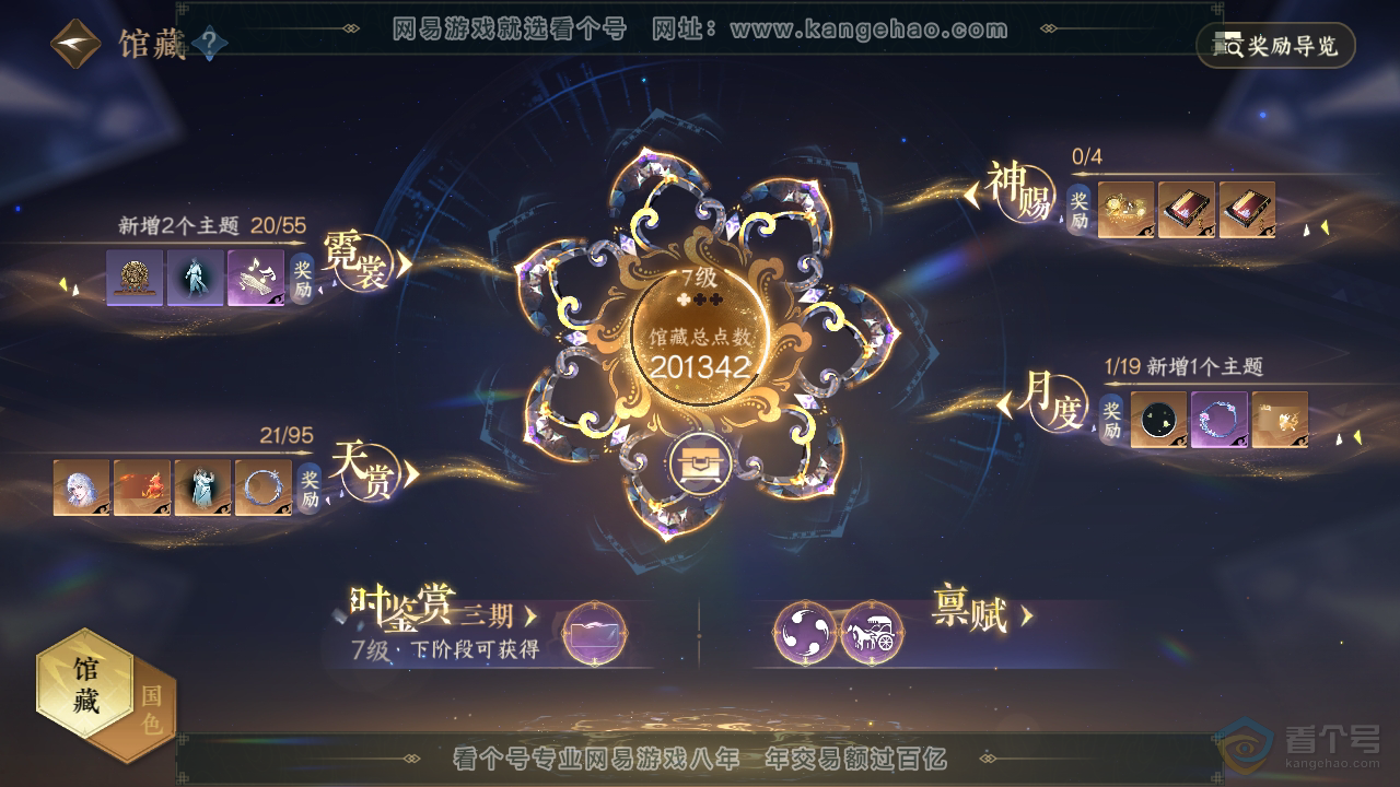 NSH38929逆水寒手游账号详情图7