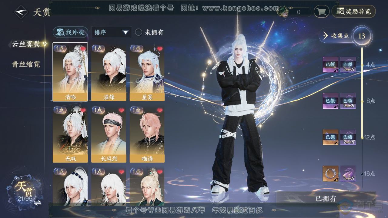 NSH38929逆水寒手游账号详情图8
