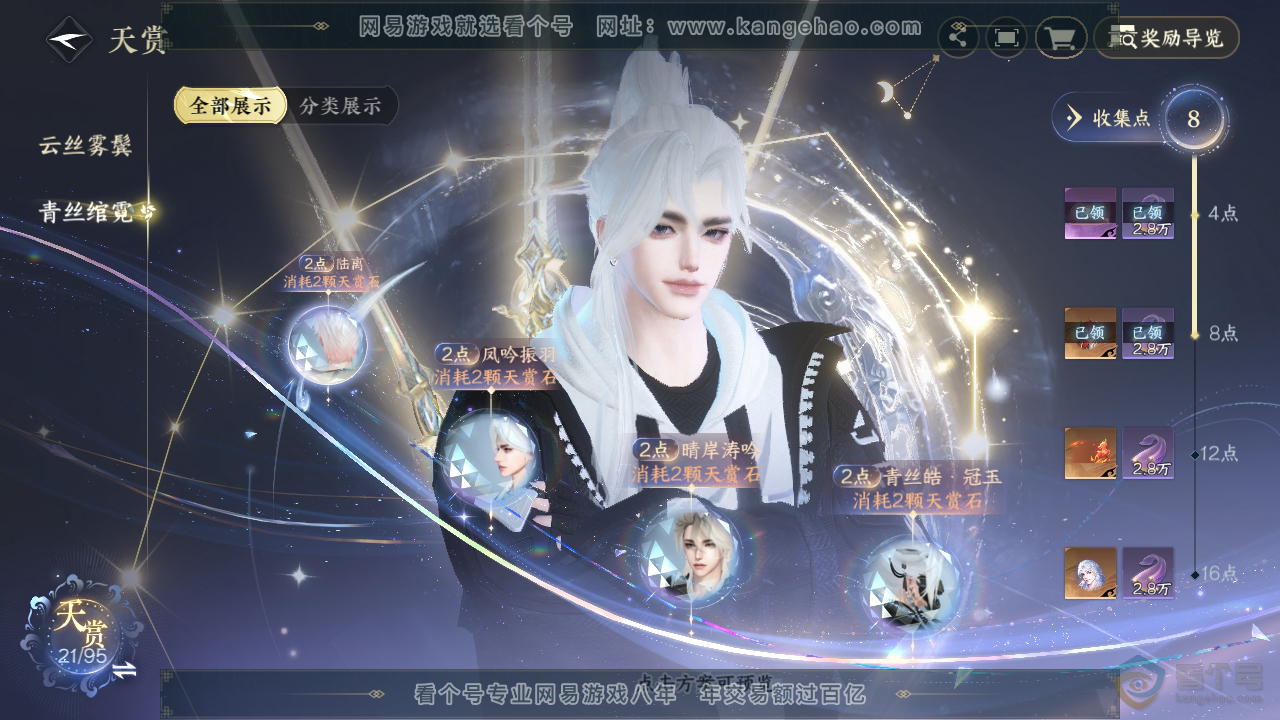 NSH38929逆水寒手游账号详情图10