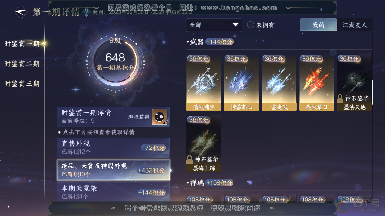 NSH38929逆水寒手游账号详情图14