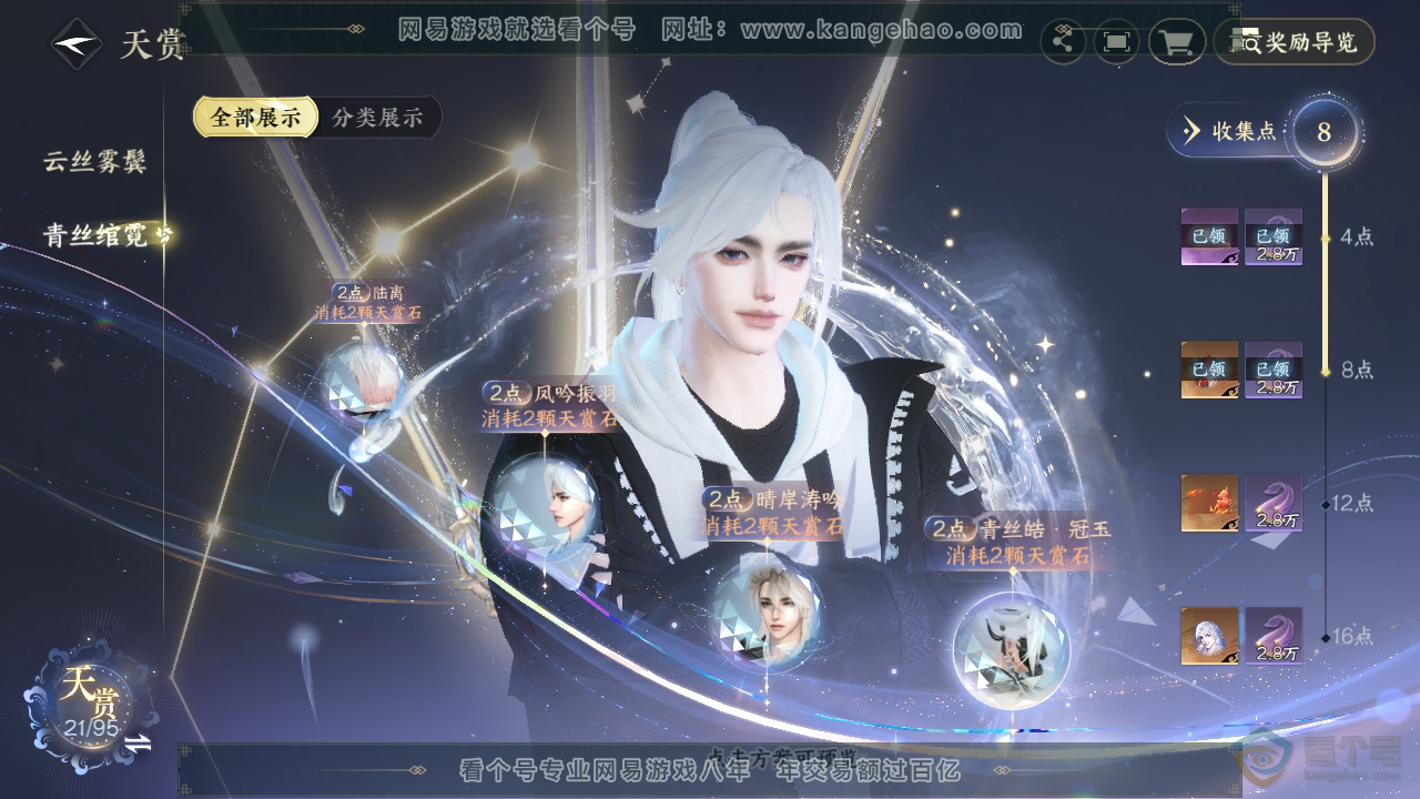 NSH38929逆水寒手游账号详情图13