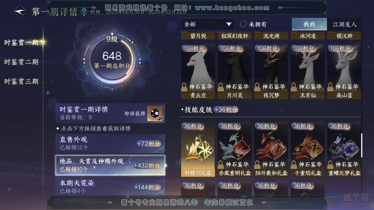 NSH38929逆水寒手游账号详情图16