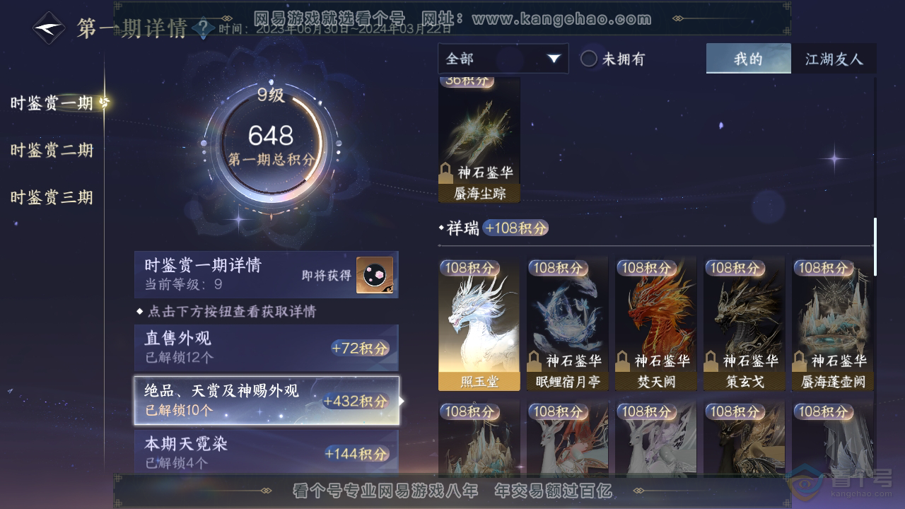 NSH38929逆水寒手游账号详情图15