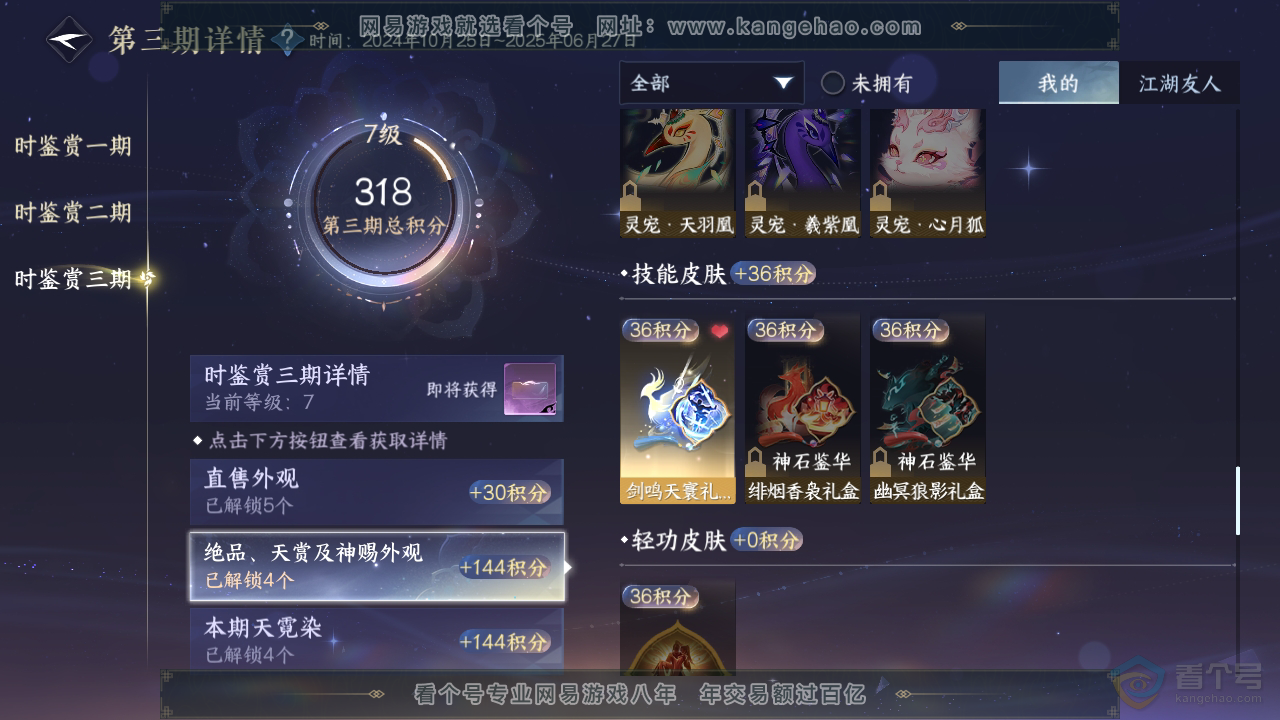 NSH38929逆水寒手游账号详情图18