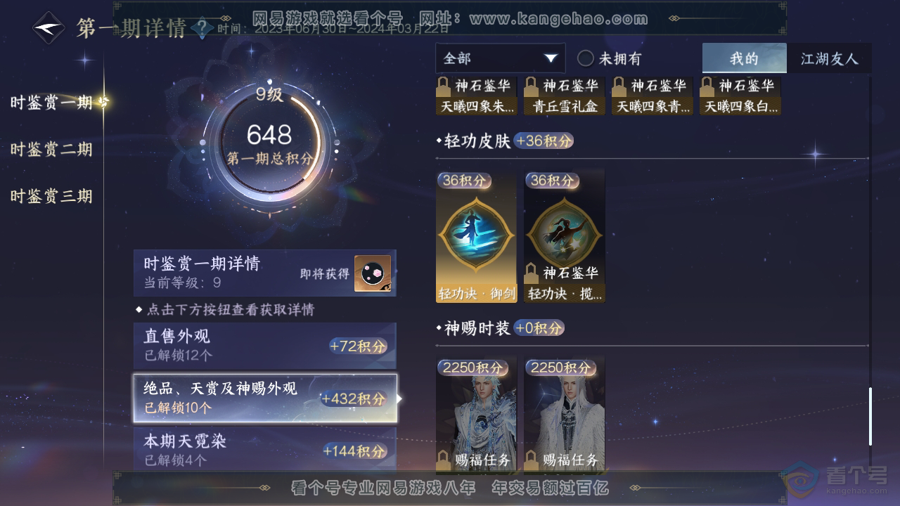 NSH38929逆水寒手游账号详情图17