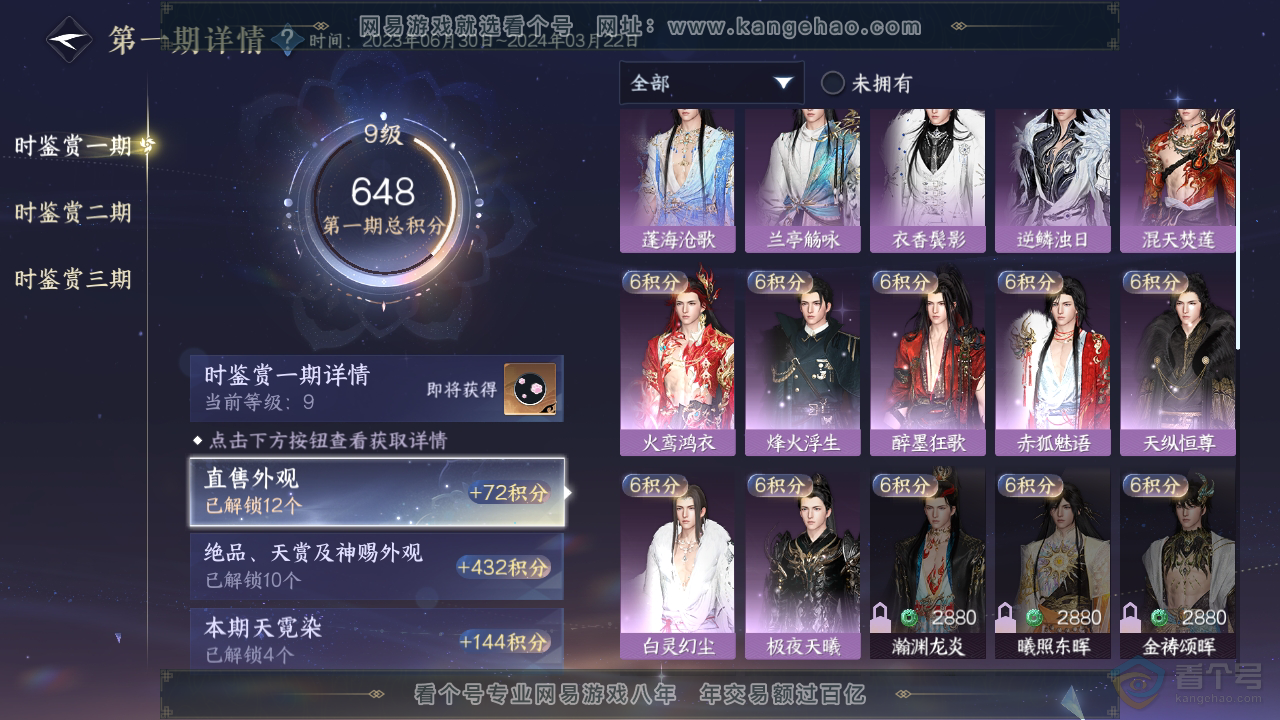 NSH38929逆水寒手游账号详情图19