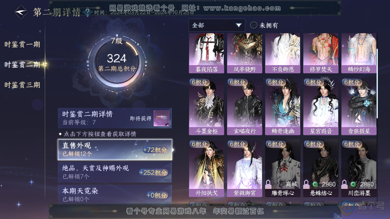 NSH38929逆水寒手游账号详情图20