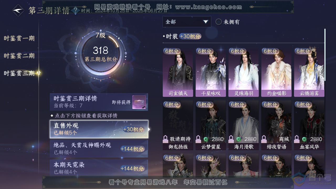 NSH38929逆水寒手游账号详情图21