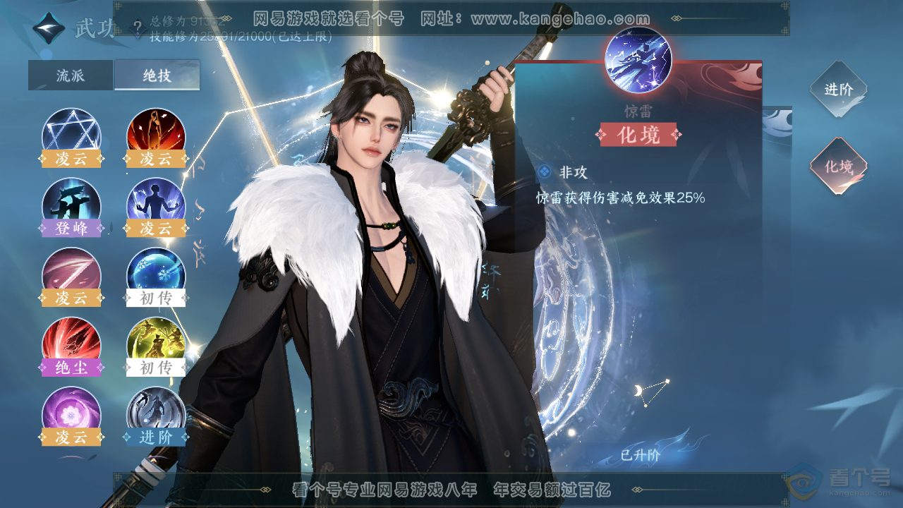 NSH38929逆水寒手游账号详情图22
