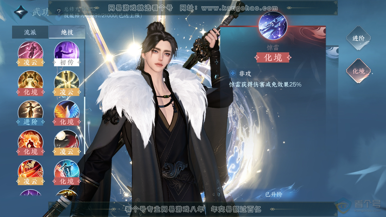 NSH38929逆水寒手游账号详情图23