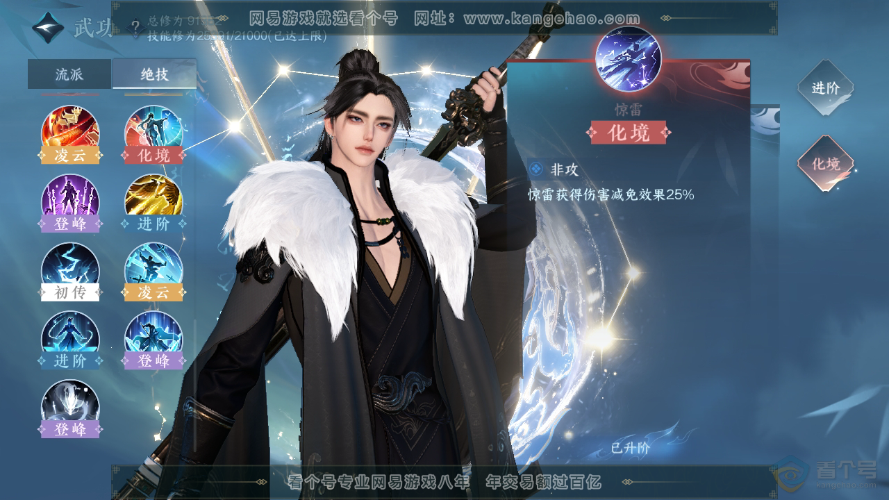 NSH38929逆水寒手游账号详情图24