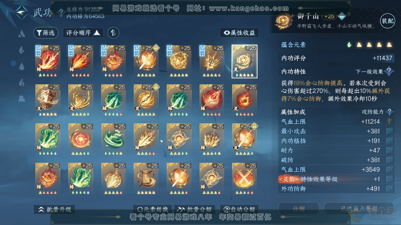 NSH38929逆水寒手游账号详情图26