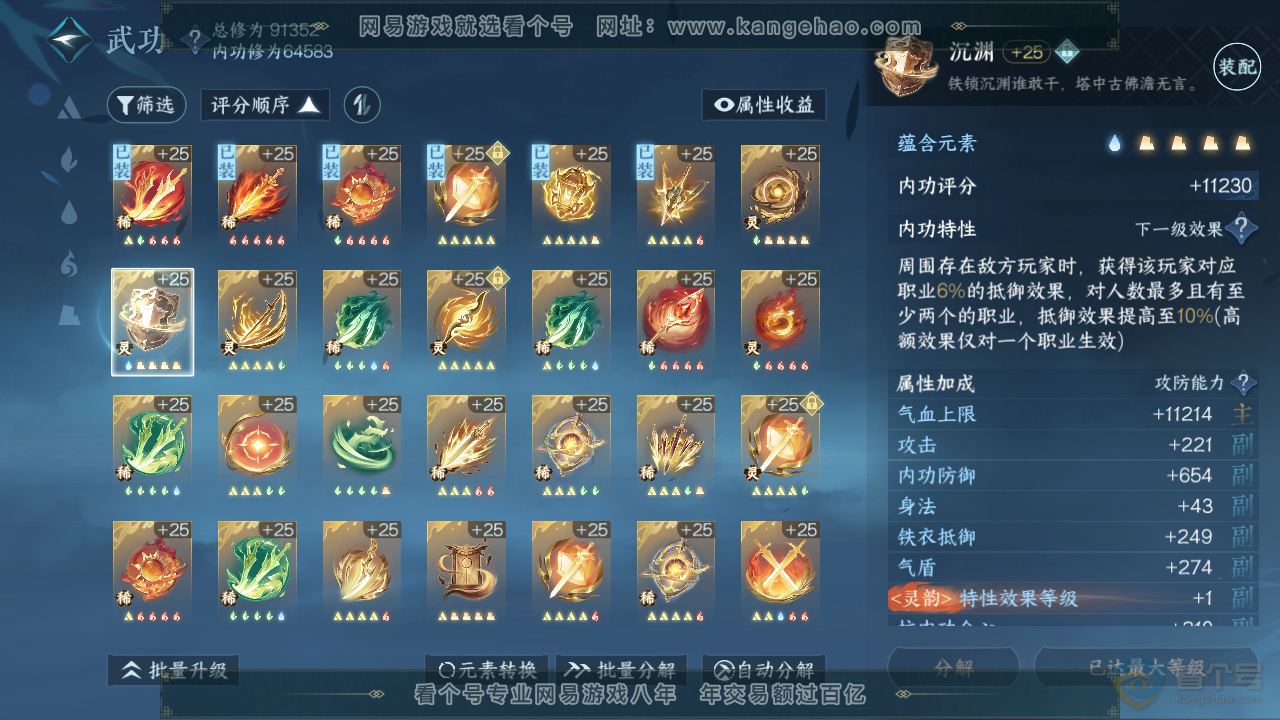 NSH38929逆水寒手游账号详情图27