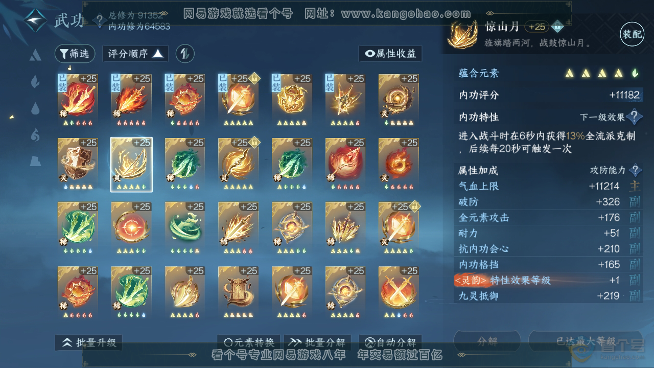 NSH38929逆水寒手游账号详情图28