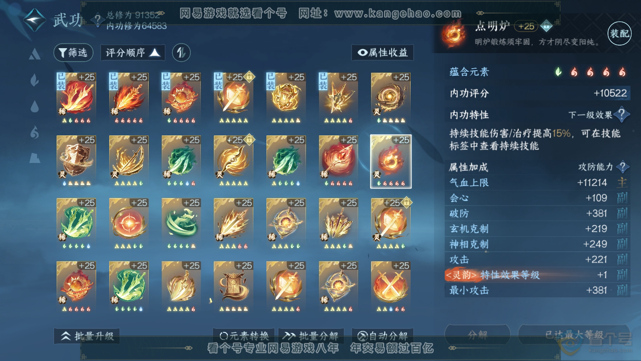 NSH38929逆水寒手游账号详情图30