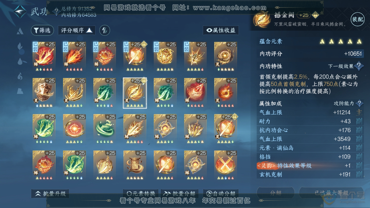 NSH38929逆水寒手游账号详情图29