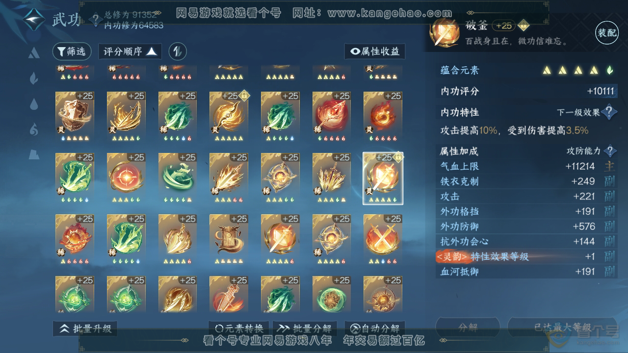 NSH38929逆水寒手游账号详情图31