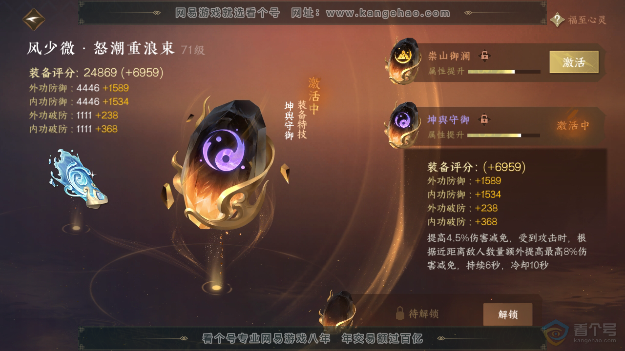 NSH38929逆水寒手游账号详情图33
