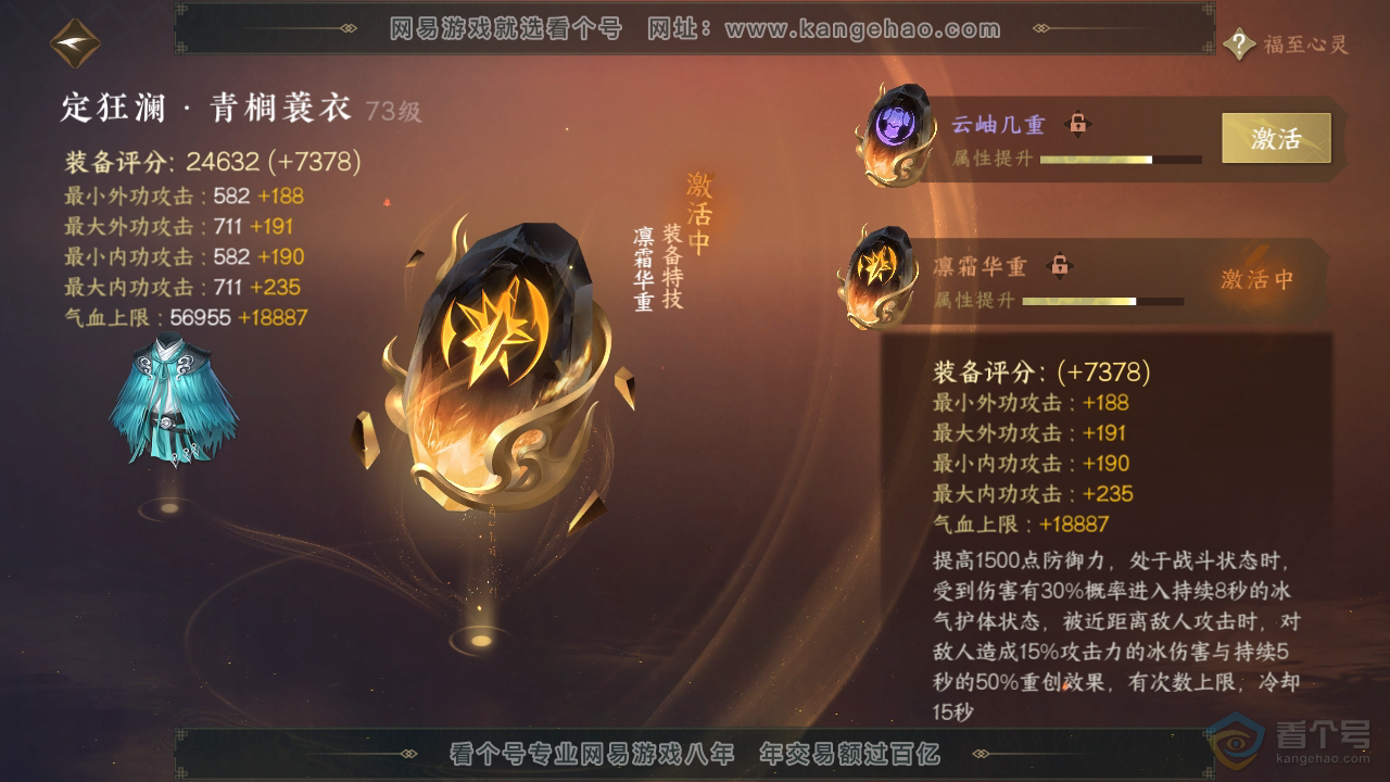 NSH38929逆水寒手游账号详情图34