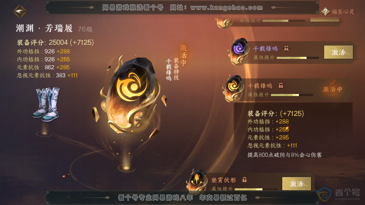 NSH38929逆水寒手游账号详情图36