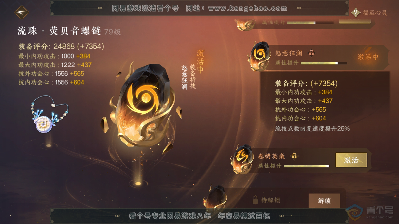 NSH38929逆水寒手游账号详情图37