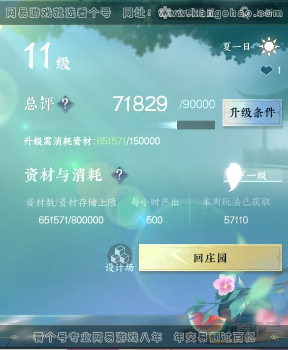 NSH38929逆水寒手游账号详情图40