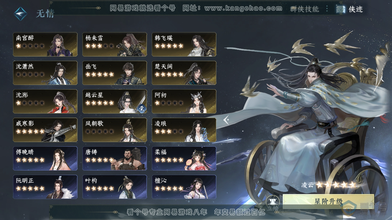 NSH38929逆水寒手游账号详情图39