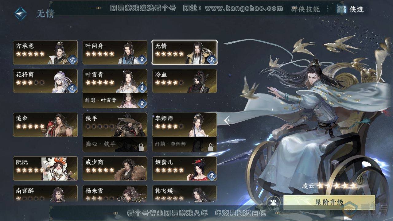NSH38929逆水寒手游账号详情图38