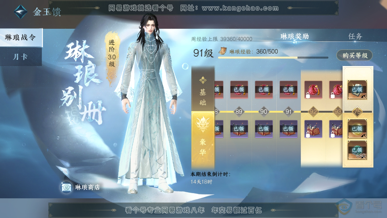 NSH38929逆水寒手游账号详情图41